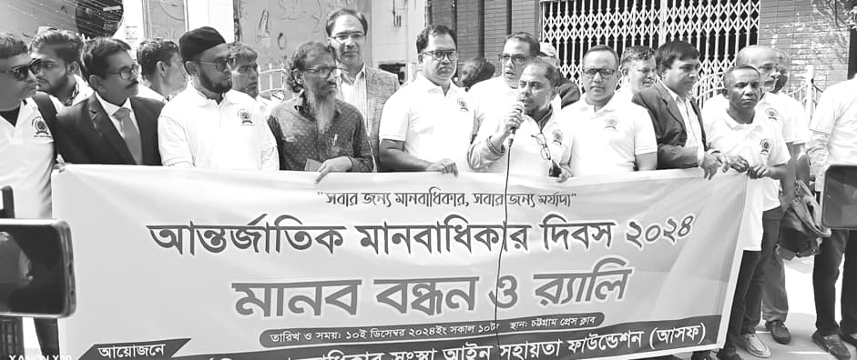 মানবাধিকার পরিস্থিতি: বাংলাদেশ